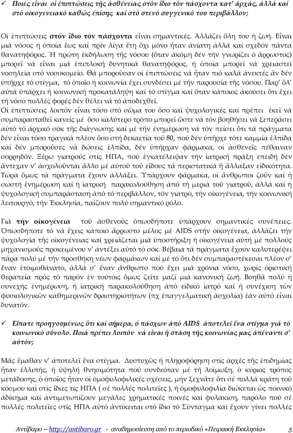 Ἡ πρώτη ἐκδήλωση τῆς νόσου (ὅταν ἀκόµη δέν τήν γνωρίζει ὁ ἄρρωστος) µπορεῖ νά εἶναι µιά ἐπιπλοκή δυνητικά θανατηφόρος, ἡ ὁποία µπορεῖ νά χρειαστεῖ νοσηλεία στό νοσοκοµεῖο.