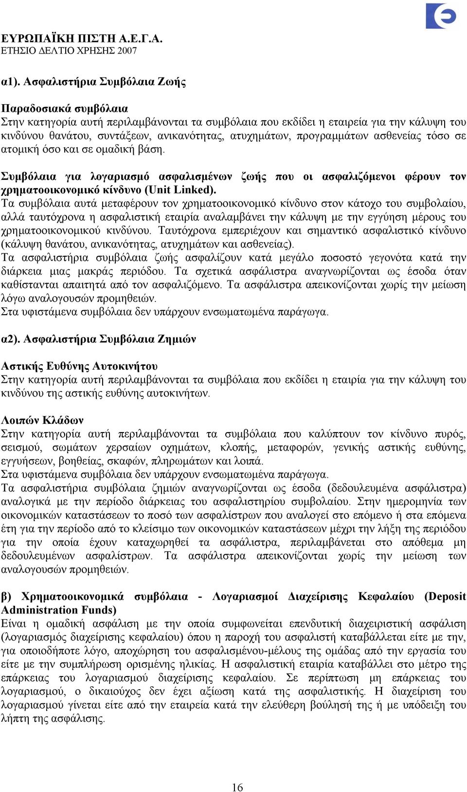 Τα συμβόλαια αυτά μεταφέρουν τον χρηματοοικονομικό κίνδυνο στον κάτοχο του συμβολαίου, αλλά ταυτόχρονα η ασφαλιστική εταιρία αναλαμβάνει την κάλυψη με την εγγύηση μέρους του χρηματοοικονομικού