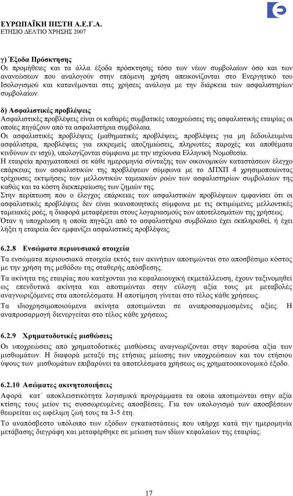 δ) Ασφαλιστικές προβλέψεις Ασφαλιστικές προβλέψεις είναι οι καθαρές συμβατικές υποχρεώσεις της ασφαλιστικής εταιρίας οι οποίες πηγάζουν από τα ασφαλιστήρια συμβόλαια.