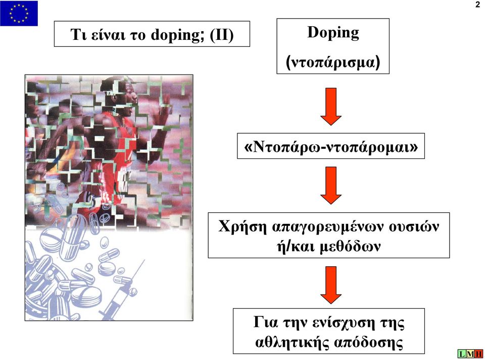 Χρήση απαγορευµένων ουσιών ή/και