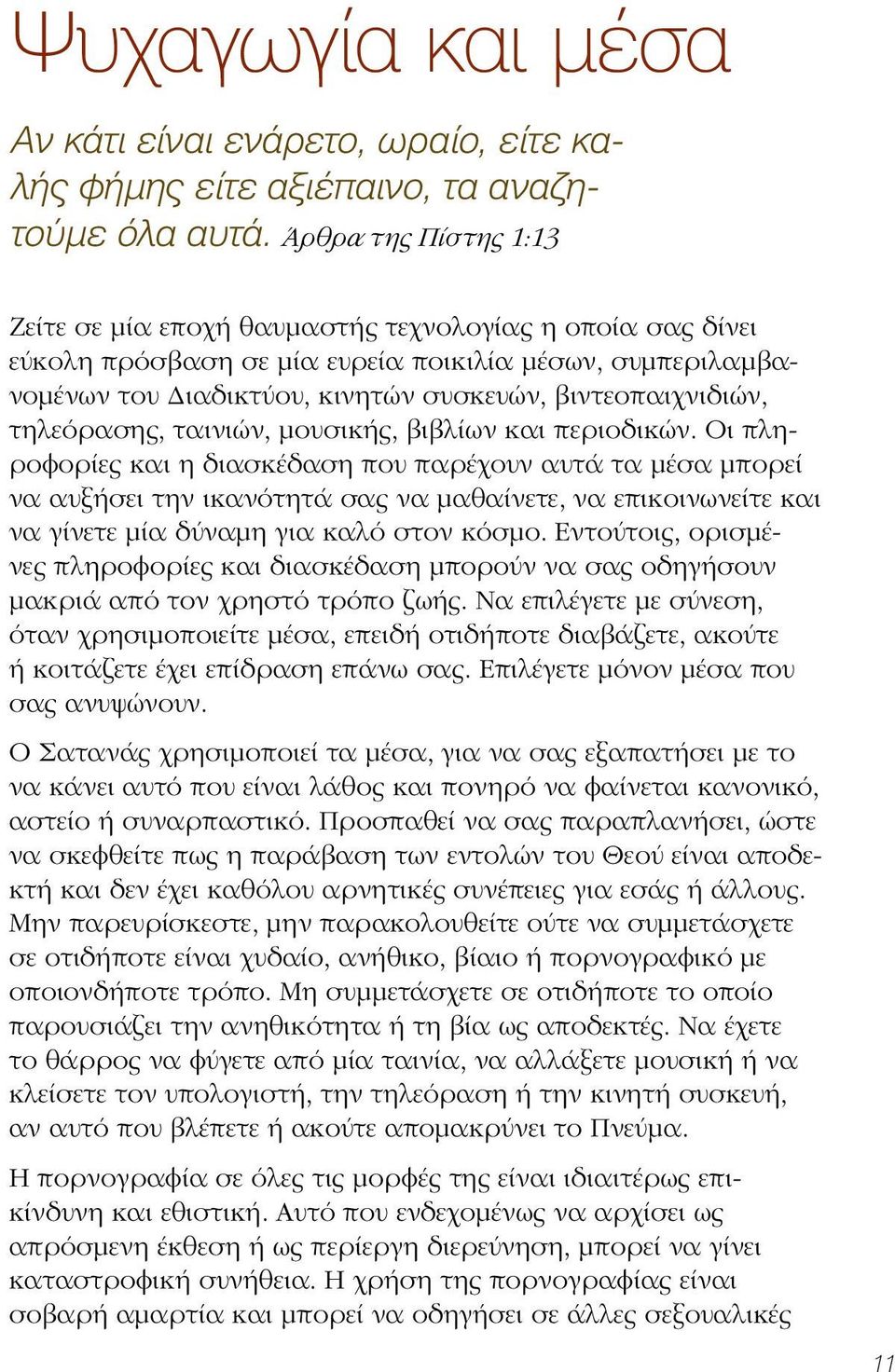 τηλεόρασης, ταινιών, μουσικής, βιβλίων και περιοδικών.