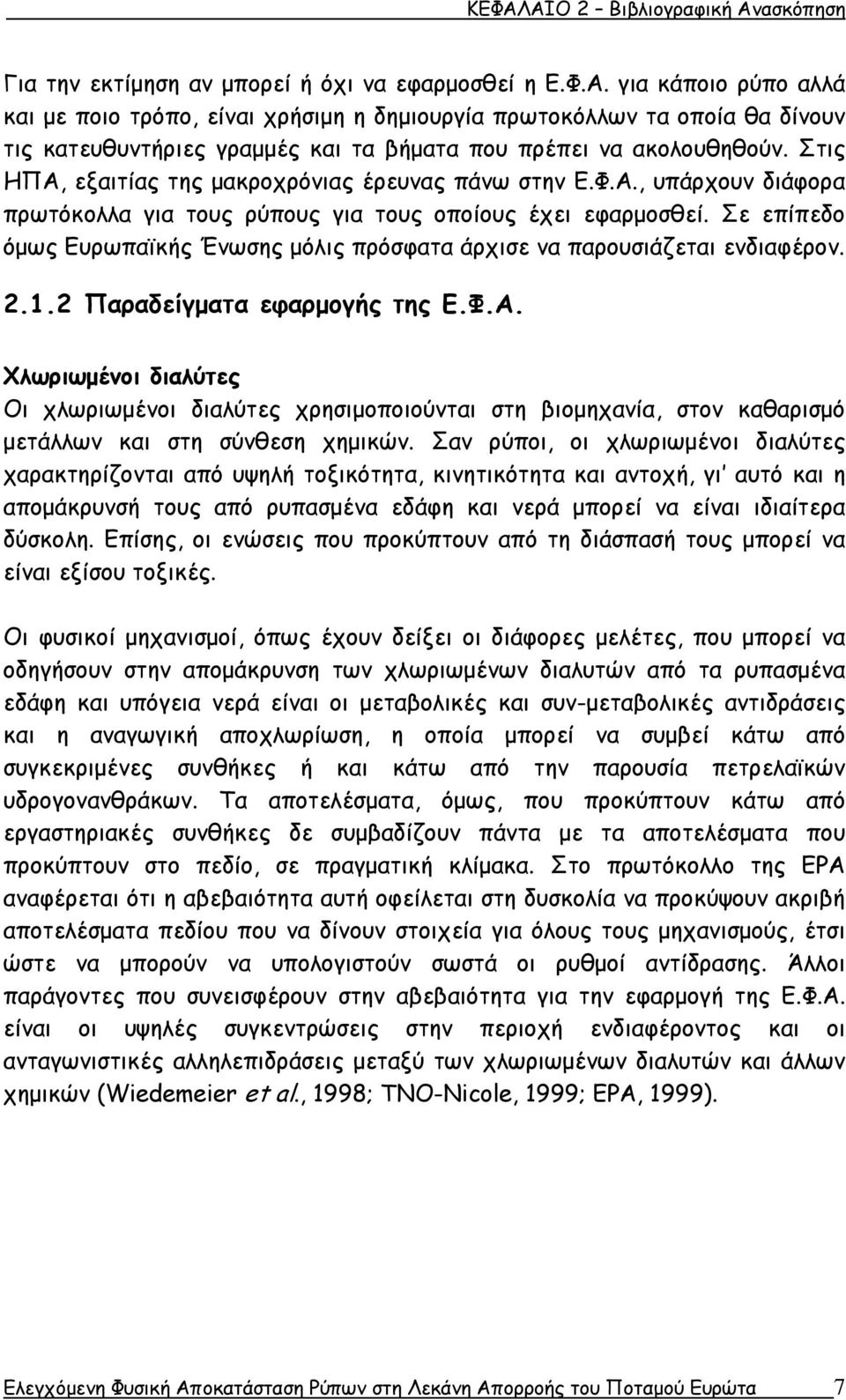 Σε επίπεδο όμως Ευρωπαϊκής Ένωσης μόλις πρόσφατα άρχισε να παρουσιάζεται ενδιαφέρον. 2.1.2 Παραδείγματα εφαρμογής της Ε.Φ.Α.