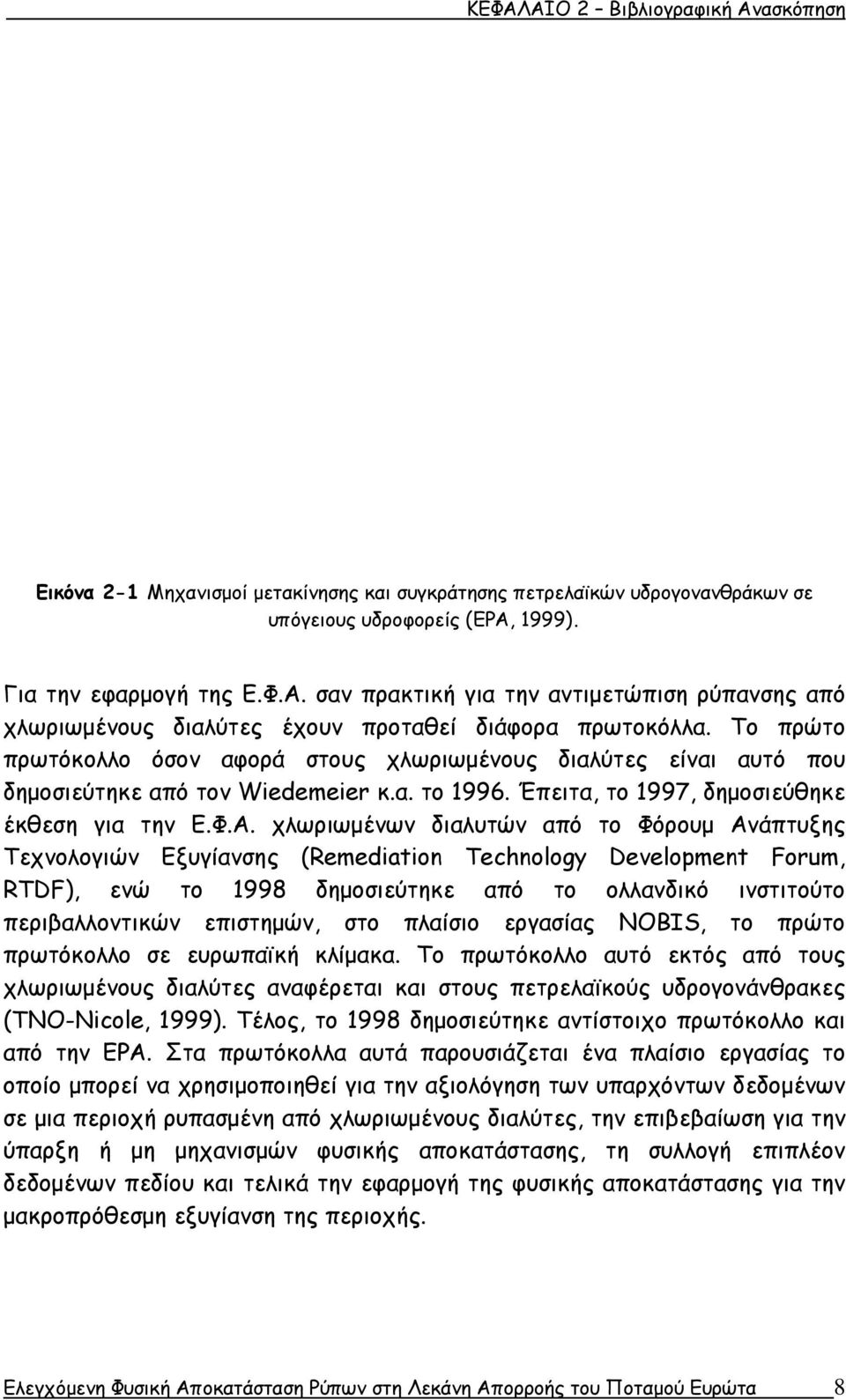 χλωριωμένων διαλυτών από το Φόρουμ Ανάπτυξης Τεχνολογιών Εξυγίανσης (Remediation Technology Development Forum, RTDF), ενώ το 1998 δημοσιεύτηκε από το ολλανδικό ινστιτούτο περιβαλλοντικών επιστημών,
