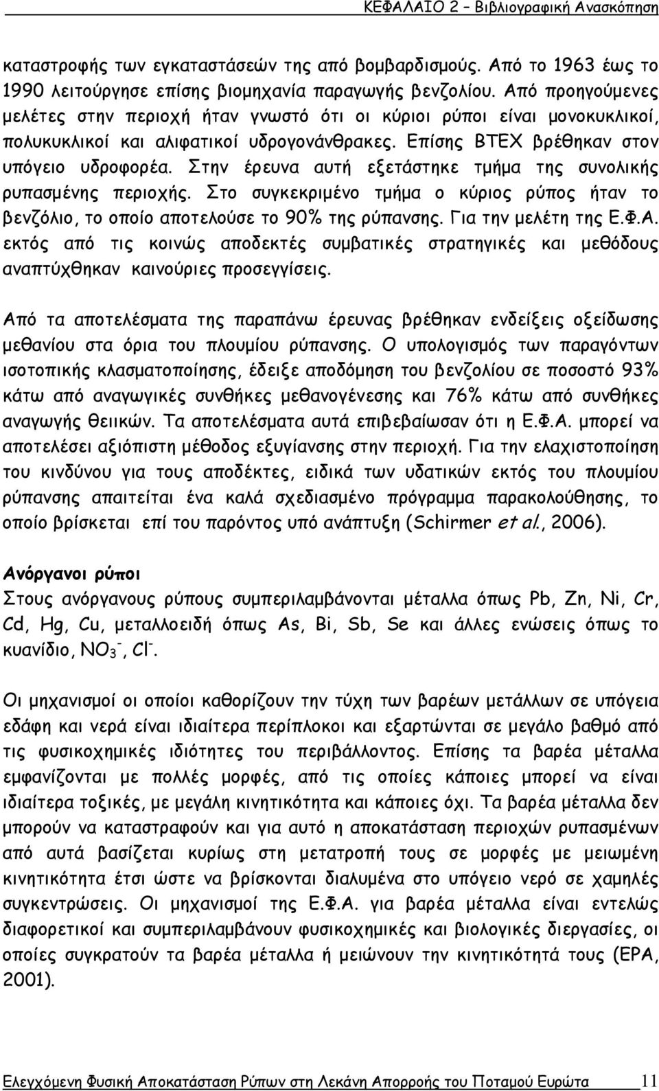 Στην έρευνα αυτή εξετάστηκε τμήμα της συνολικής ρυπασμένης περιοχής. Στο συγκεκριμένο τμήμα ο κύριος ρύπος ήταν το βενζόλιο, το οποίο αποτελούσε το 90% της ρύπανσης. Για την μελέτη της Ε.Φ.Α.