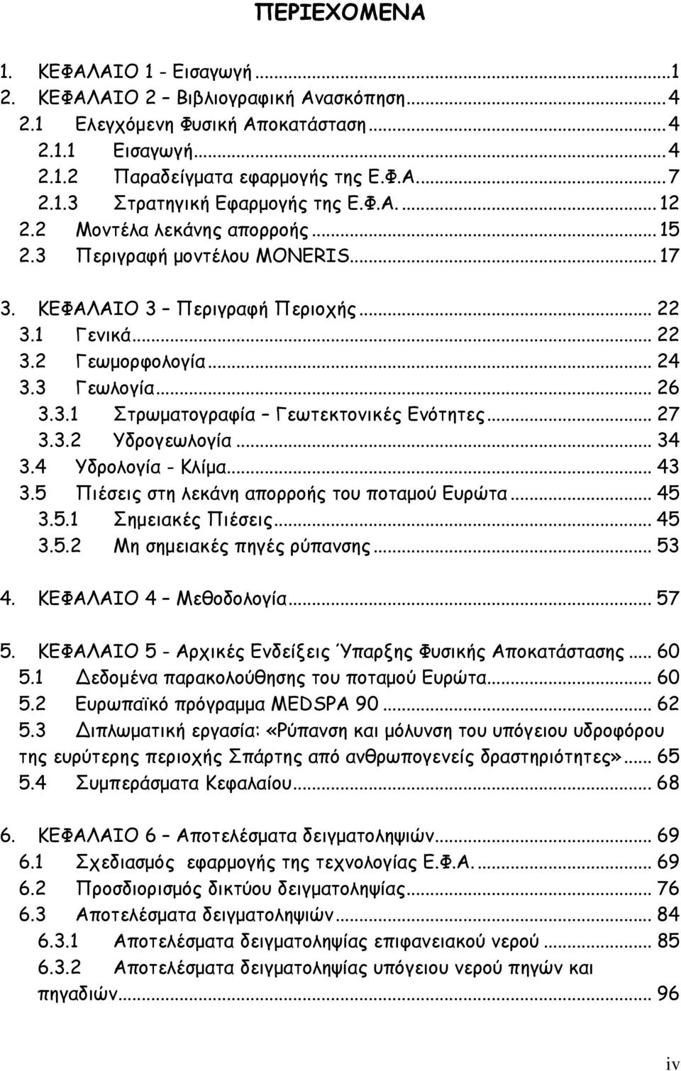 .. 27 3.3.2 Υδρογεωλογία... 34 3.4 Υδρολογία - Κλίμα... 43 3.5 Πιέσεις στη λεκάνη απορροής του ποταμού Ευρώτα... 45 3.5.1 Σημειακές Πιέσεις... 45 3.5.2 Μη σημειακές πηγές ρύπανσης... 53 4.