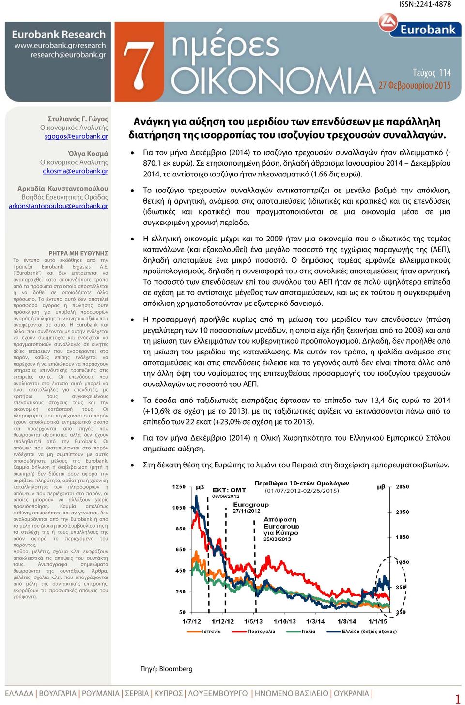 Το έντυπο αυτό δεν αποτελεί προσφορά αγοράς ή πώλησης ούτε πρόσκληση για υποβολή προσφορών αγοράς ή πώλησης των κινητών αξιών που αναφέρονται σε αυτό.