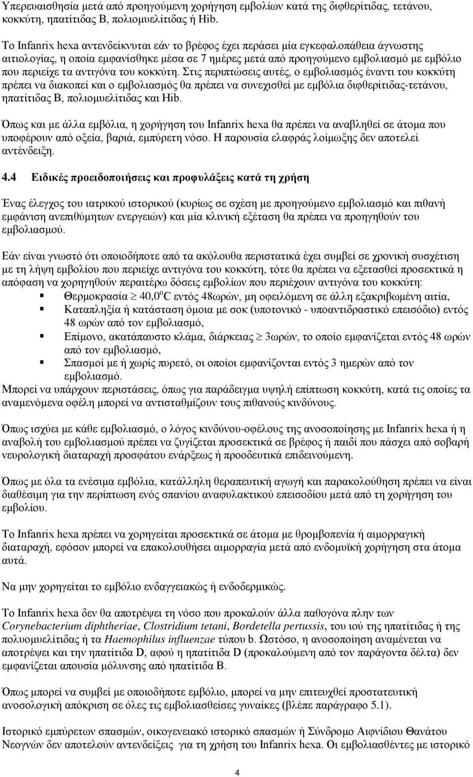 αντιγόνα του κοκκύτη.