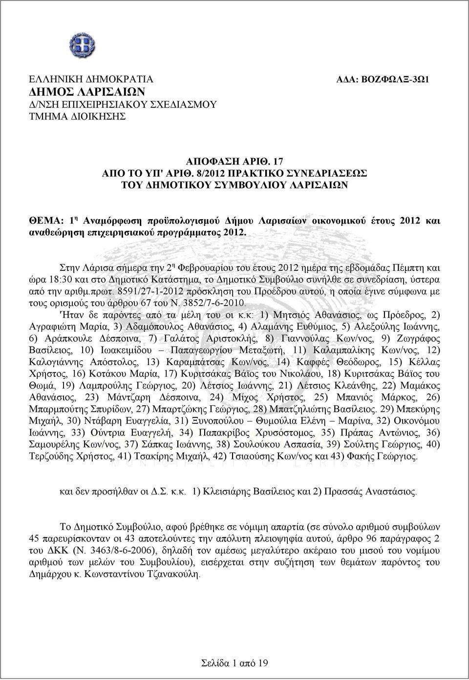 Στην Λάρισα σήμερα την 2 η Φεβρουαρίου του έτους 2012 ημέρα της εβδομάδας Πέμπτη και ώρα 18:30 και στο Δημοτικό Κατάστημα, το Δημοτικό Συμβούλιο συνήλθε σε συνεδρίαση, ύστερα από την αριθμ.πρωτ.