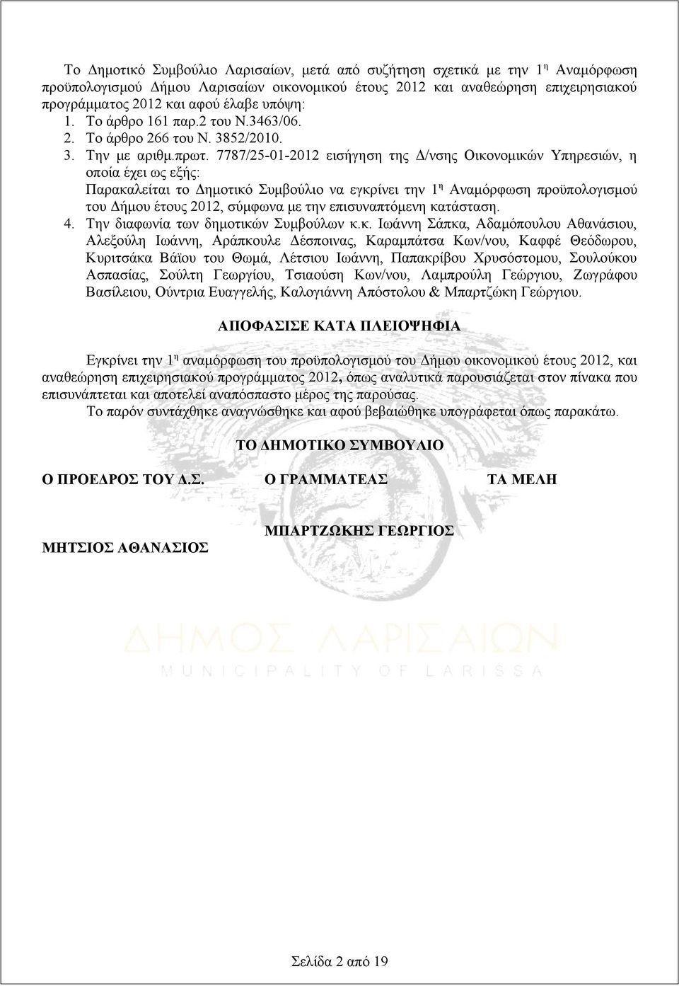 7787/25-01-2012 εισήγηση της Δ/νσης Οικονομικών Υπηρεσιών, η οποία έχει ως εξής: Παρακαλείται το Δημοτικό Συμβούλιο να εγκρίνει την 1 η Αναμόρφωση προϋπολογισμού του Δήμου έτους 2012, σύμφωνα με την