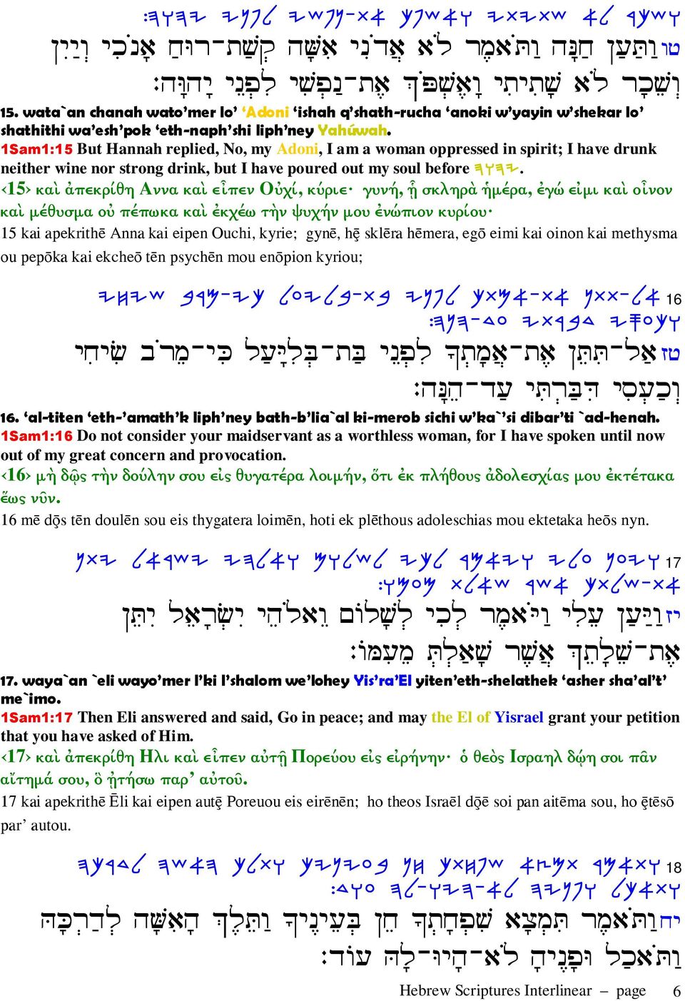 1Sam1:15 But Hannah replied, No, my Adoni, I am a woman oppressed in spirit; I have drunk neither wine nor strong drink, but I have poured out my soul before DEDI.