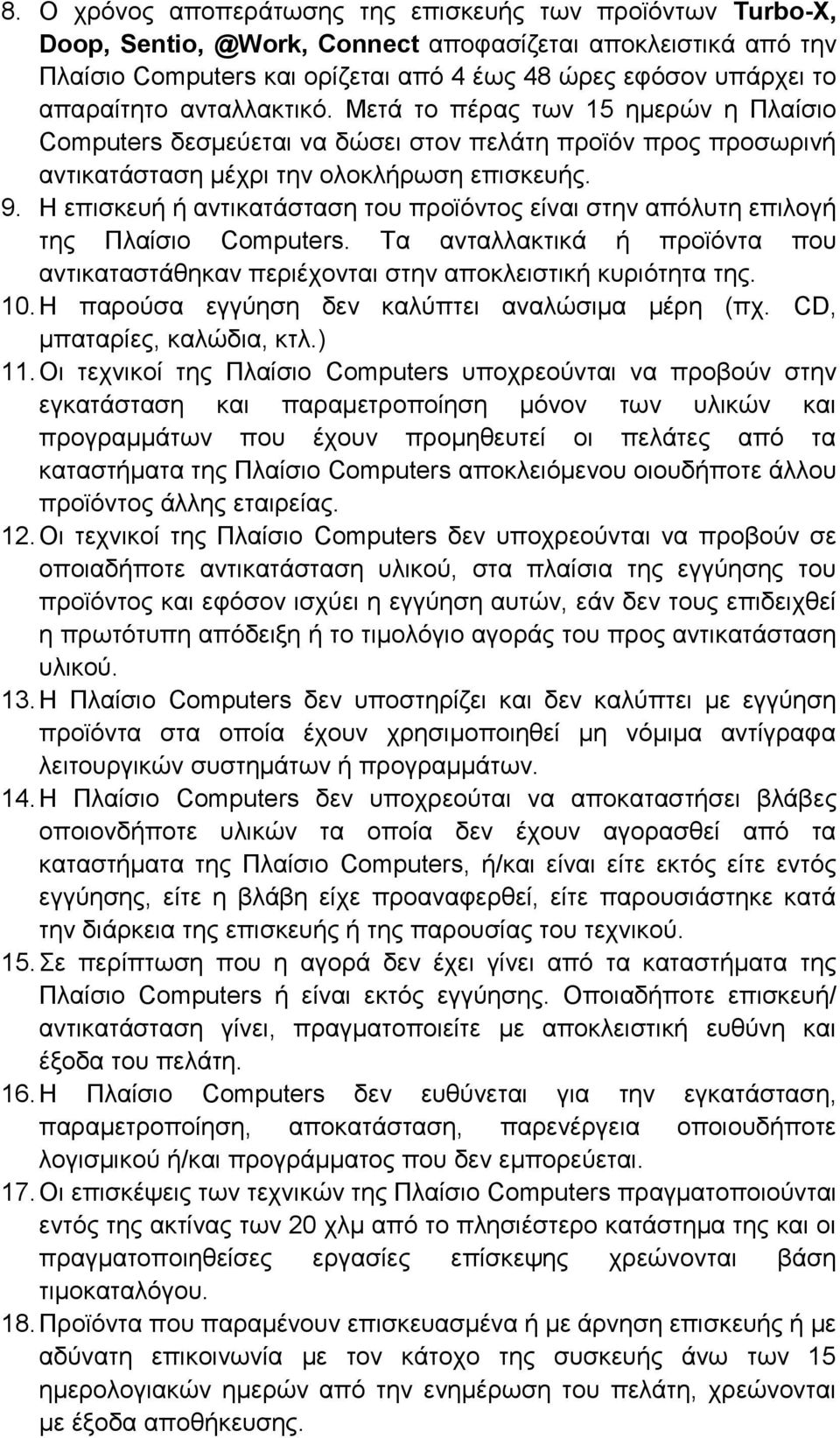 Η επισκευή ή αντικατάσταση του προϊόντος είναι στην απόλυτη επιλογή της Πλαίσιο Computers. Τα ανταλλακτικά ή προϊόντα που αντικαταστάθηκαν περιέχονται στην αποκλειστική κυριότητα της. 10.