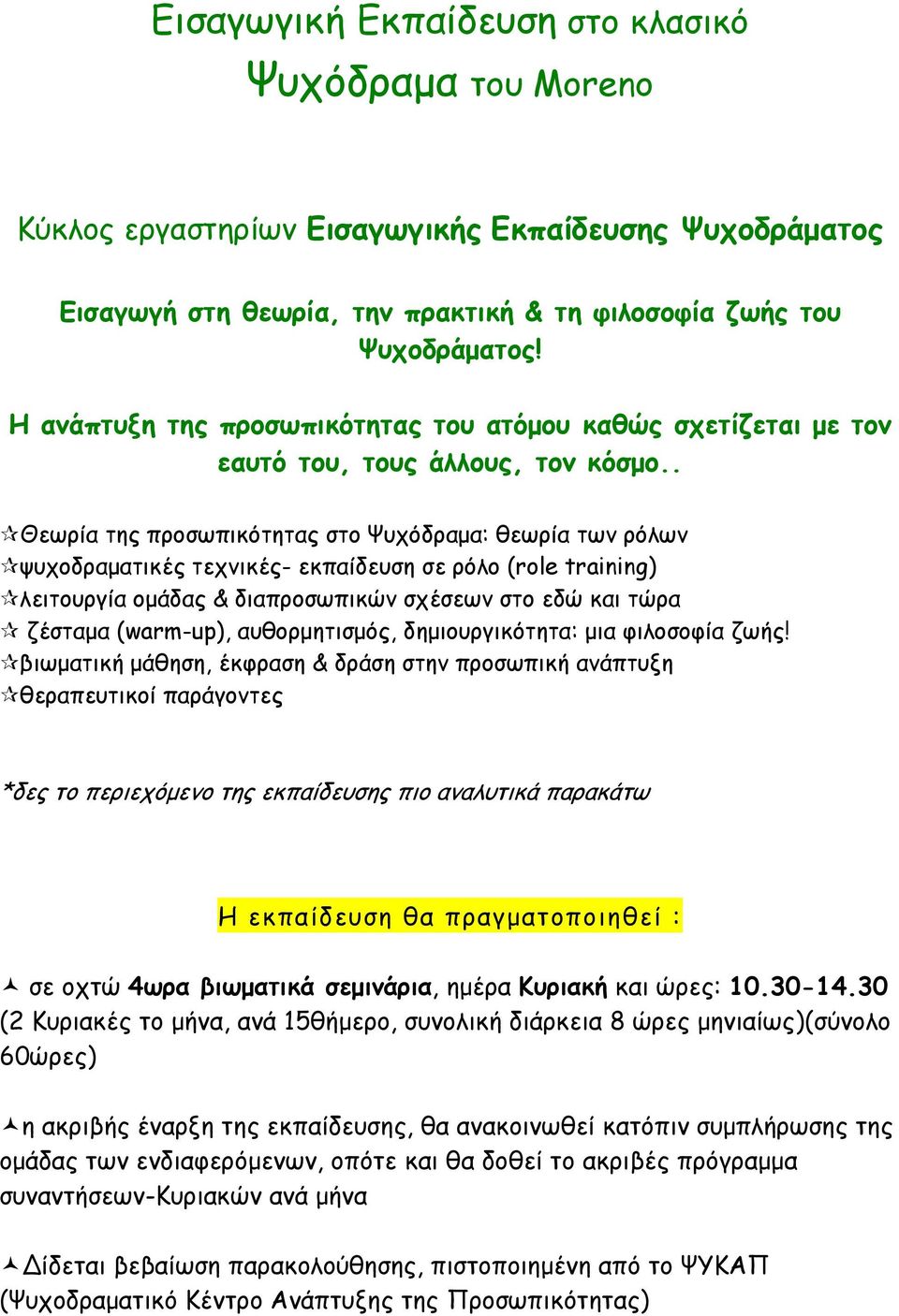 . Θεωρία της προσωπικότητας στο Ψυχόδραμα: θεωρία των ρόλων ψυχοδραματικές τεχνικές- εκπαίδευση σε ρόλο (role training) λειτουργία ομάδας & διαπροσωπικών σχέσεων στο εδώ και τώρα ζέσταμα (warm-up),