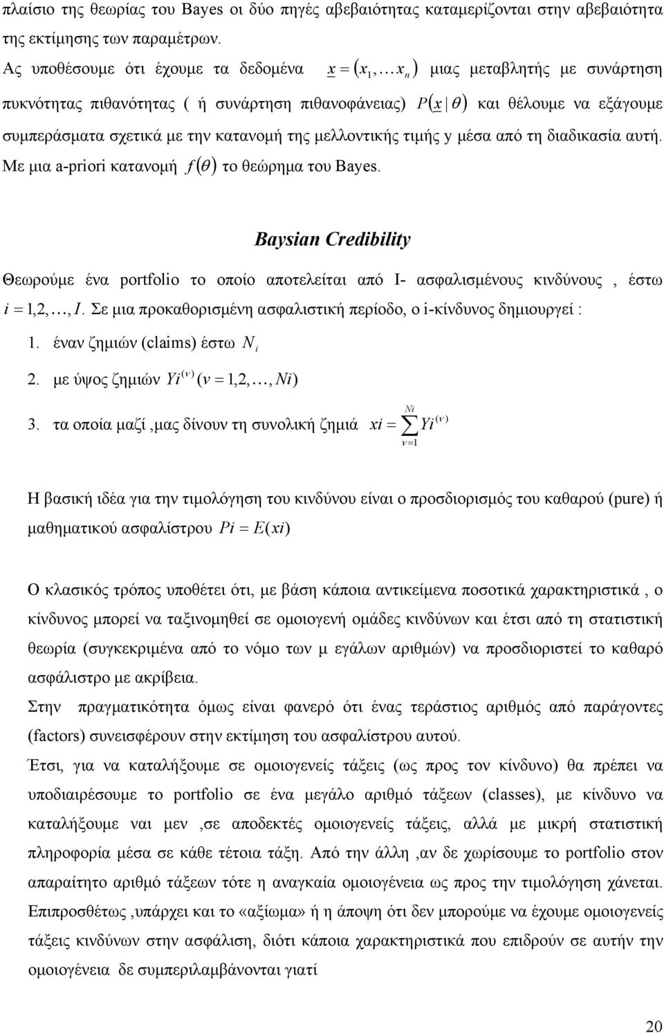 prtfl το οποίο αποτελείται από I- αφαλιμένους κινδύνους, έτω,,, I Σε μια προκαοριμένη αφαλιτική περίοδο, ο -κίνδυνος δημιουργεί : έναν ζημιών (clms έτω ( ν με ύψος ζημιών Y ( v,,, 3 τα οποία μαζί,μας