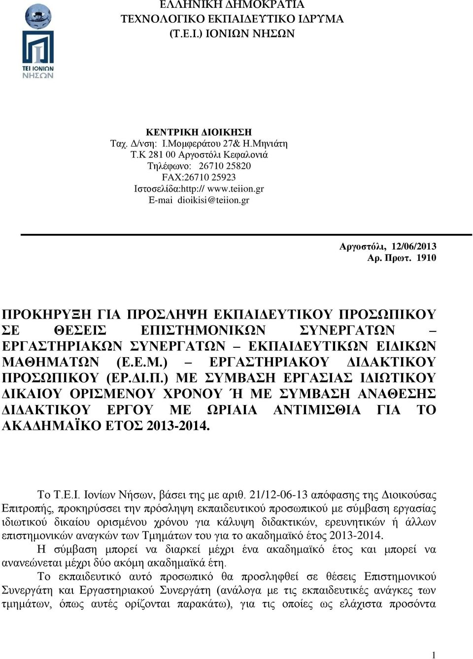 1910 ΠΡΟΚΗΡΥΞΗ ΓΙΑ ΠΡΟΣΛΗΨΗ ΕΚΠΑΙΔΕΥΤΙΚΟΥ ΠΡΟΣΩΠΙΚΟΥ ΣΕ ΘΕΣΕΙΣ ΕΠΙΣΤΗΜΟΝΙΚΩΝ ΣΥΝΕΡΓΑΤΩΝ ΕΡΓΑΣΤΗΡΙΑΚΩΝ ΣΥΝΕΡΓΑΤΩΝ ΕΚΠΑΙΔΕΥΤΙΚΩΝ ΕΙΔΙΚΩΝ ΜΑΘΗΜΑΤΩΝ (Ε.Ε.Μ.) ΕΡΓΑΣΤΗΡΙΑΚΟΥ ΔΙΔΑΚΤΙΚΟΥ ΠΡΟΣΩΠΙΚΟΥ (ΕΡ.ΔΙ.Π.) ΜΕ ΣΥΜΒΑΣΗ ΕΡΓΑΣΙΑΣ ΙΔΙΩΤΙΚΟΥ ΔΙΚΑΙΟΥ ΟΡΙΣΜΕΝΟΥ ΧΡΟΝΟΥ Ή ΜΕ ΣΥΜΒΑΣΗ ΑΝΑΘΕΣΗΣ ΔΙΔΑΚΤΙΚΟΥ ΕΡΓΟΥ ΜΕ ΩΡΙΑΙΑ ΑΝΤΙΜΙΣΘΙΑ ΓΙΑ ΤΟ ΑΚΑΔΗΜΑΪΚΟ ΕΤΟΣ 2013-2014.