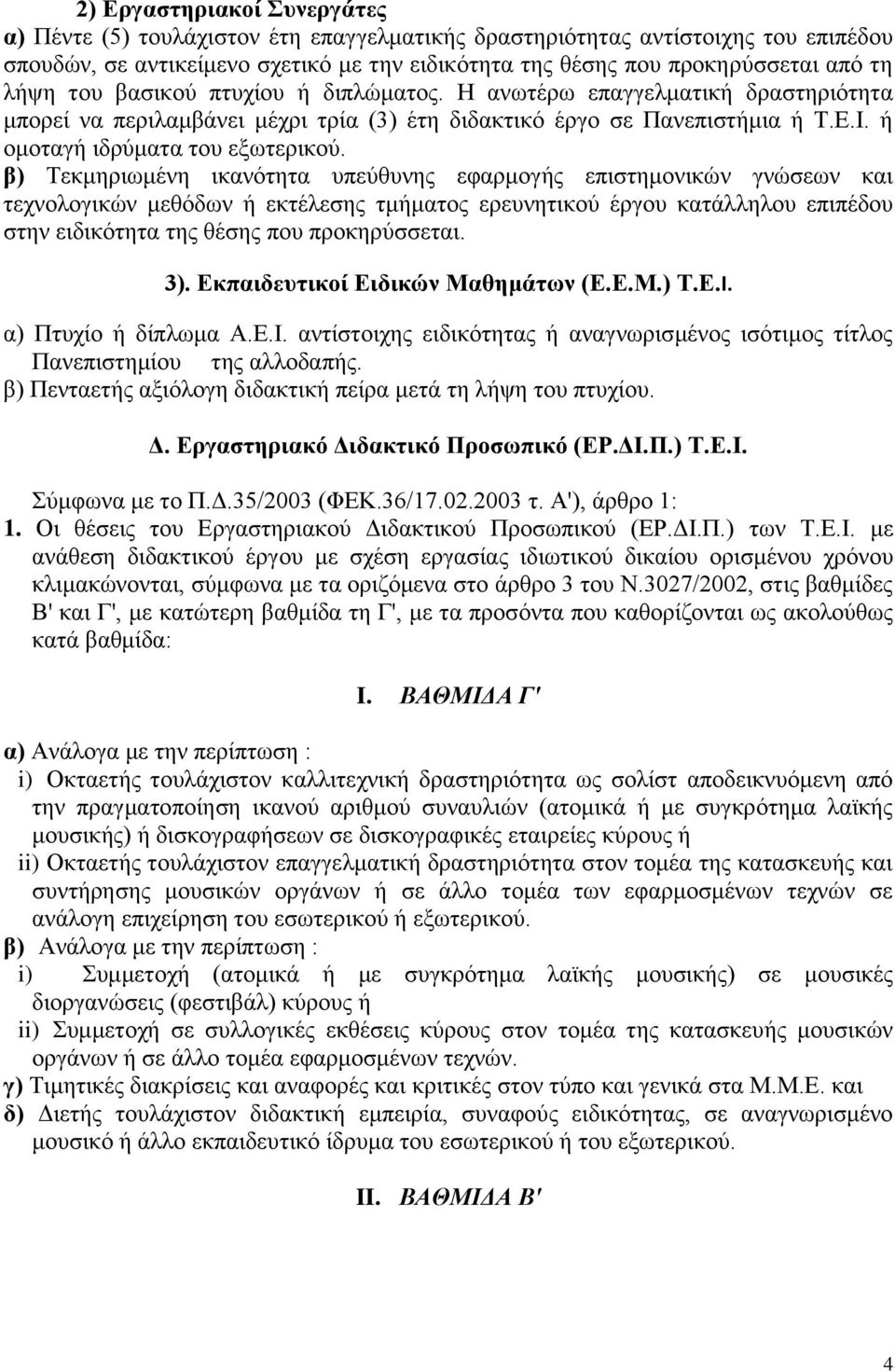 β) Τεκμηριωμένη ικανότητα υπεύθυνης εφαρμογής επιστημονικών γνώσεων και τεχνολογικών μεθόδων ή εκτέλεσης τμήματος ερευνητικού έργου κατάλληλου επιπέδου στην ειδικότητα της θέσης που προκηρύσσεται. 3).