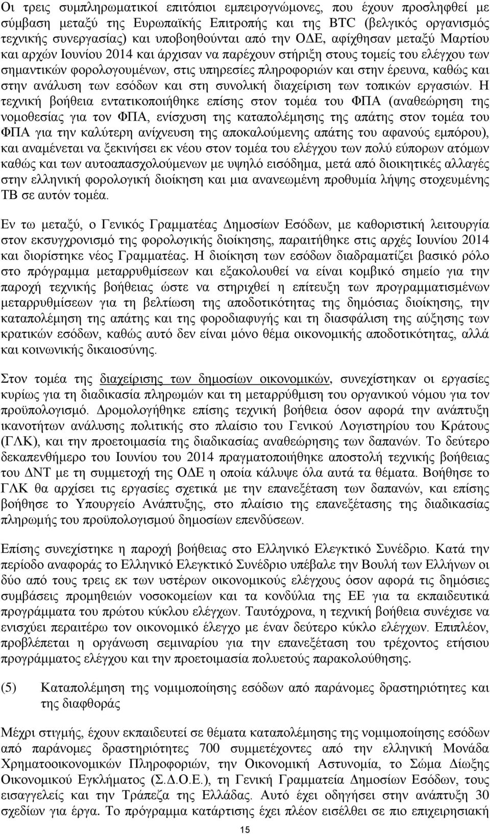 ανάλυση των εσόδων και στη συνολική διαχείριση των τοπικών εργασιών.