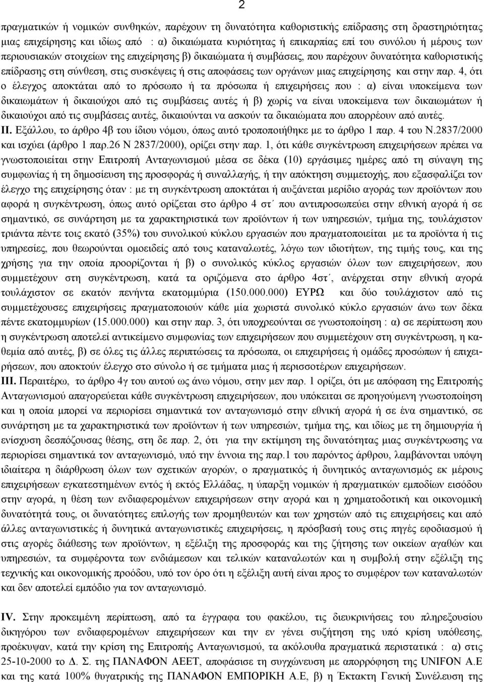 4, ότι ο έλεγχος αποκτάται από το πρόσωπο ή τα πρόσωπα ή επιχειρήσεις που : α) είναι υποκείμενα των δικαιωμάτων ή δικαιούχοι από τις συμβάσεις αυτές ή β) χωρίς να είναι υποκείμενα των δικαιωμάτων ή