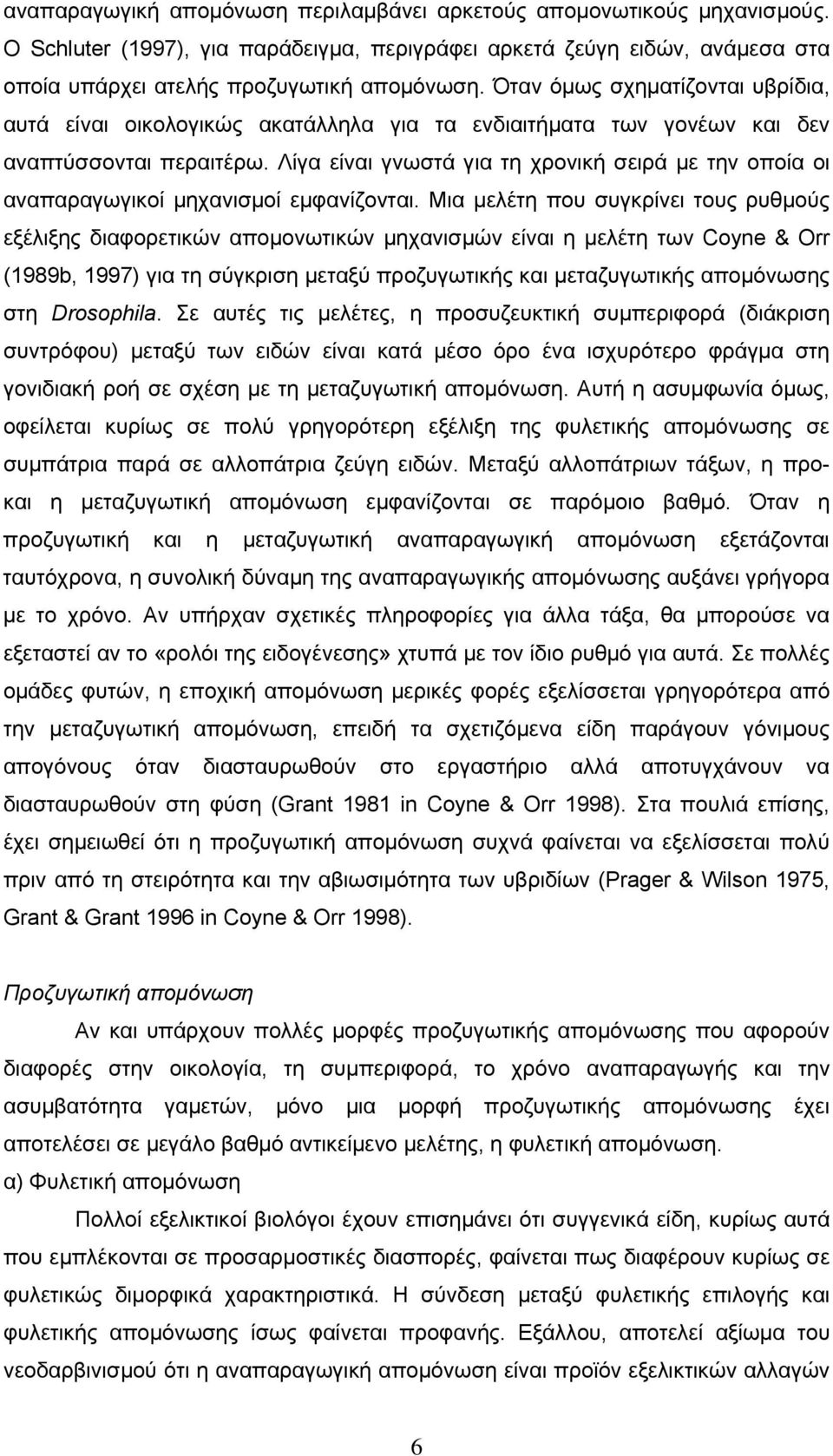 Λίγα είναι γνωστά για τη χρονική σειρά με την οποία οι αναπαραγωγικοί μηχανισμοί εμφανίζονται.