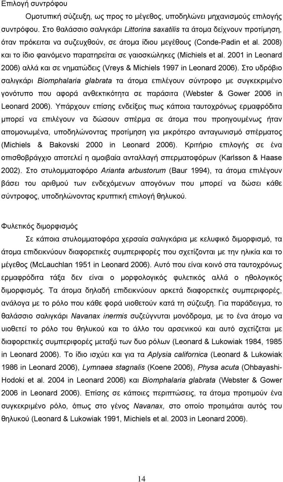 2008) και το ίδιο φαινόμενο παρατηρείται σε γαιοσκώληκες (Michiels et al. 2001 in Leonard 2006) αλλά και σε νηματώδεις (Vreys & Michiels 1997 in Leonard 2006).