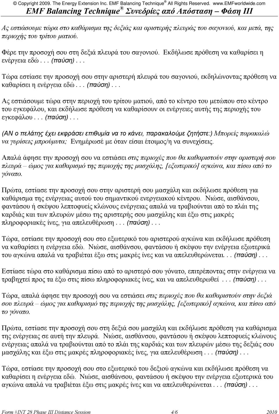 .. Τώρα εστίασε την προσοχή σου στην αριστερή πλευρά του σαγονιού, εκδηλώνοντας πρόθεση να καθαρίσει η ενέργεια εδώ... (παύση).