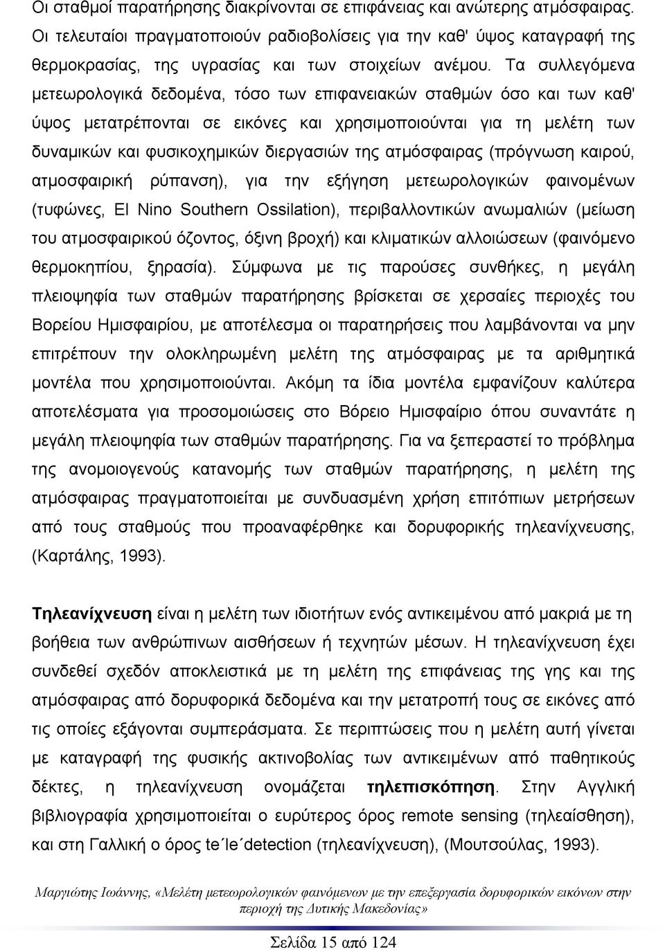 Τα συλλεγόμενα μετεωρολογικά δεδομένα, τόσο των επιφανειακών σταθμών όσο και των καθ' ύψος μετατρέπονται σε εικόνες και χρησιμοποιούνται για τη μελέτη των δυναμικών και φυσικοχημικών διεργασιών της