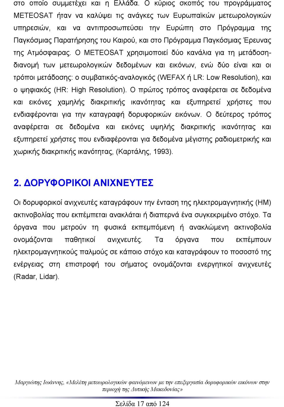 και στο Πρόγραμμα Παγκόσμιας Έρευνας της Ατμόσφαιρας.