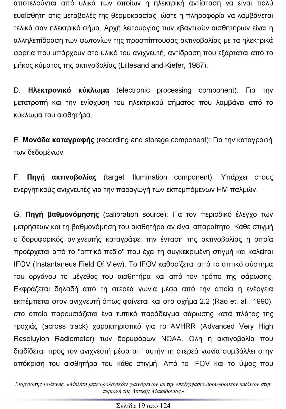 μήκος κύματος της ακτινοβολίας (Lillesand and Kiefer, 1987). D.