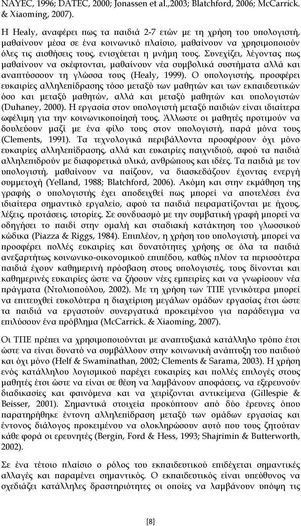 Συνεχίζει, λέγοντας πως μαθαίνουν να σκέφτονται, μαθαίνουν νέα συμβολικά συστήματα αλλά και αναπτύσσουν τη γλώσσα τους (Healy, 1999).