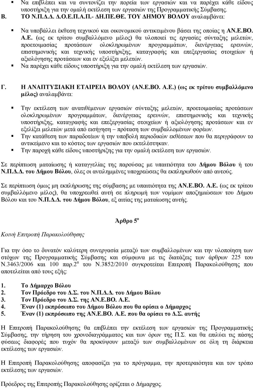 ΒΟ. Α.Ε.