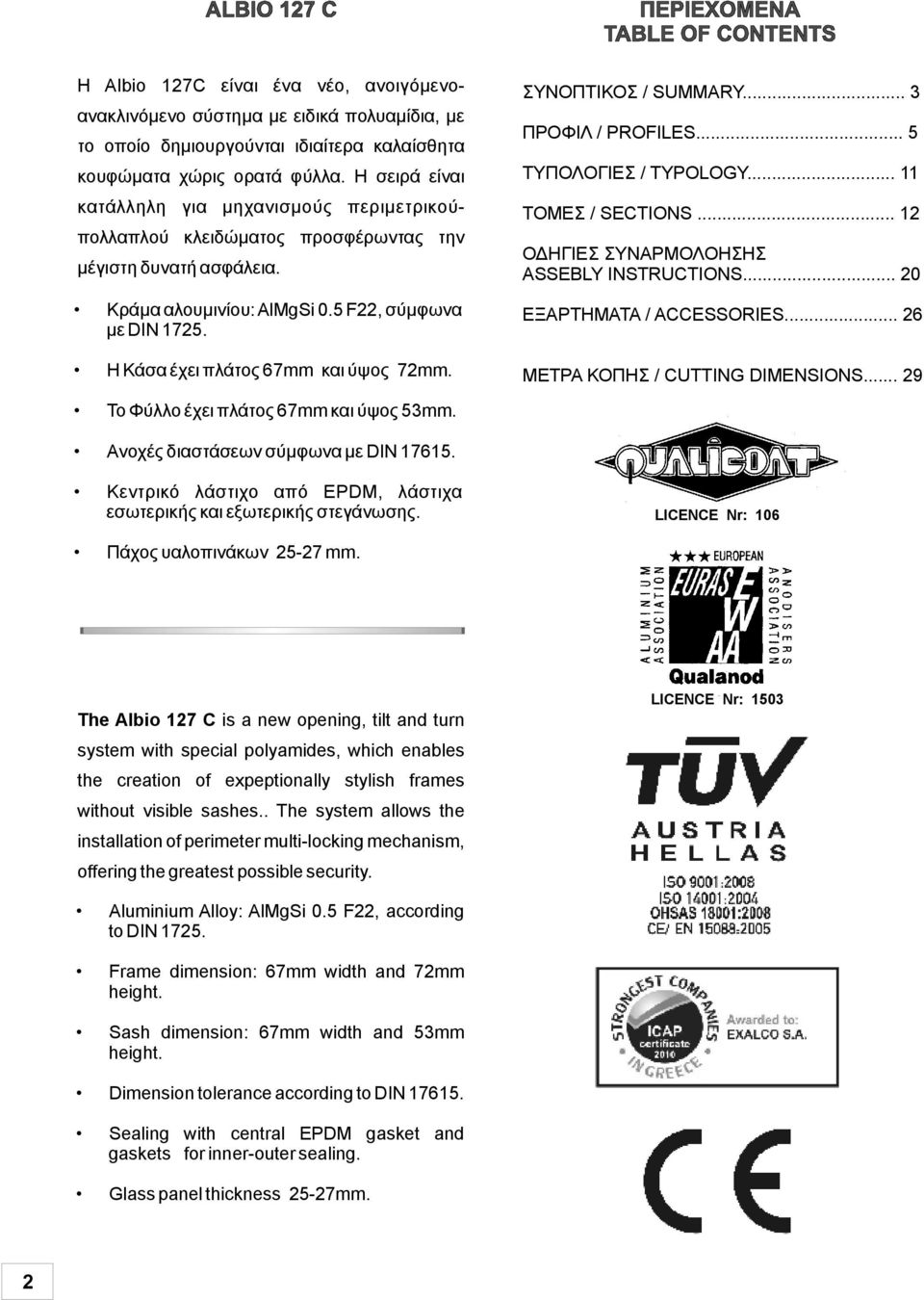 To Φύλλοέχειπλάτος 67mm καιύψος 53mm. ΣΥΝΟΠΤΙΚΟΣ /SUMMARY... 3 ΠΡΟΦΙΛ /PROFILES... 5 ΤΥΠΟΛΟΓΙΕΣ /TYPOLOGY... 11 ΤΟΜΕΣ /SECTIONS... 12 ΟΔΗΓΙΕΣ ΣΥΝΑΡΜΟΛΟΗΣΗΣ ASSEBLYINSTRUCTIONS.