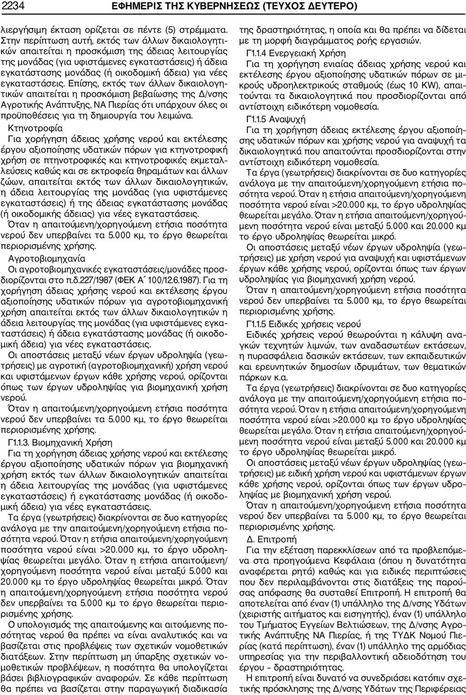 νέες εγκαταστάσεις.
