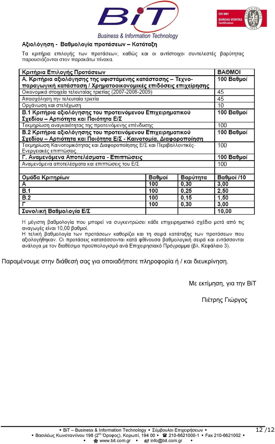 και διευκρίνηση.