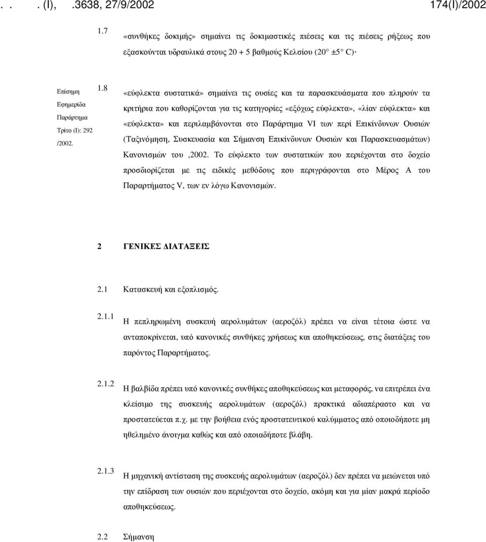 Παράρτημα VI των περί Επικίνδυνων Ουσιών (Ταξινόμηση, Συσκευασία και Σήμανση Επικίνδυνων Ουσιών και Παρασκευασμάτων) Κανονισμών του,2002.