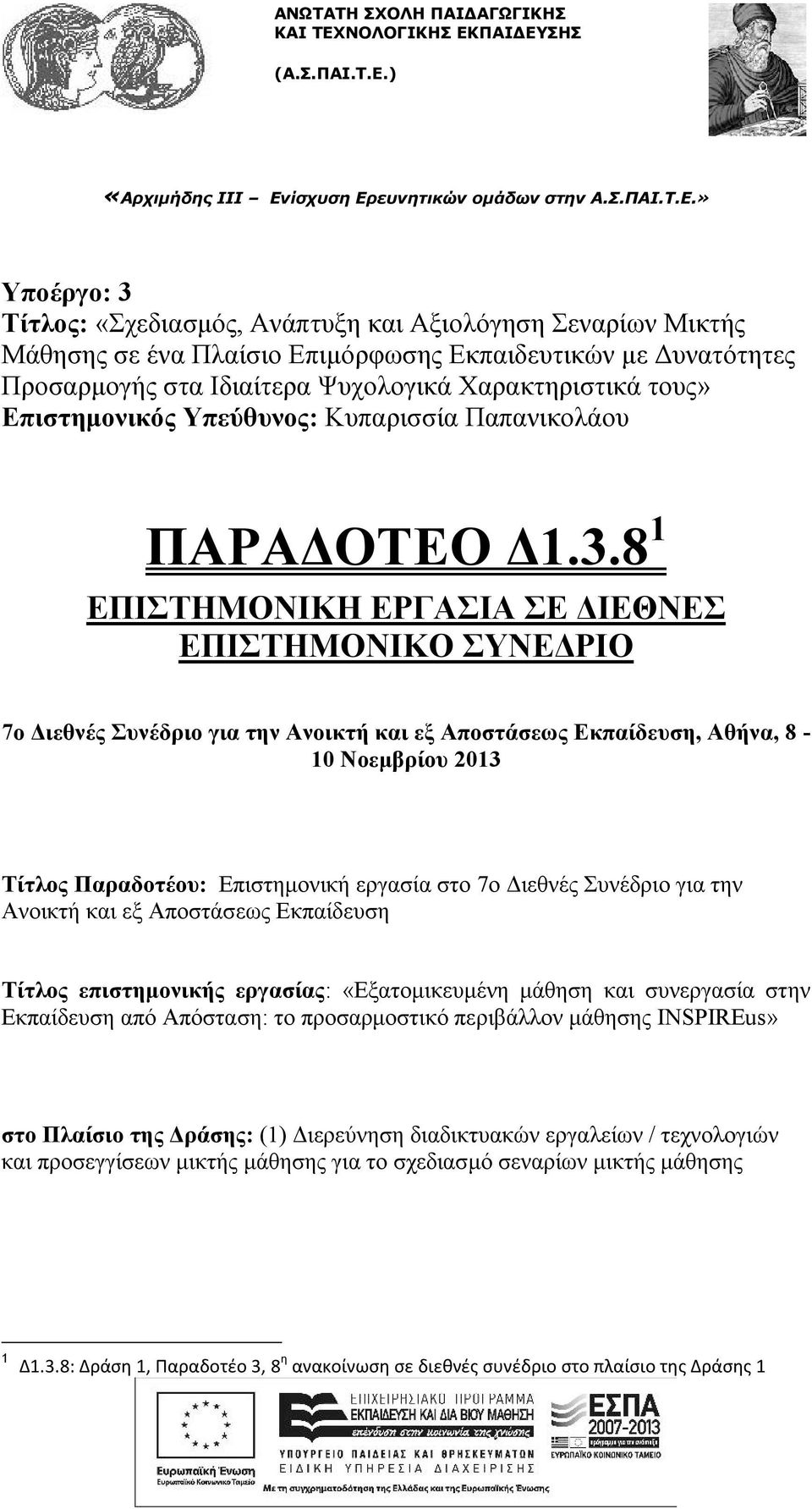 ΠΑΙΔΕΥ