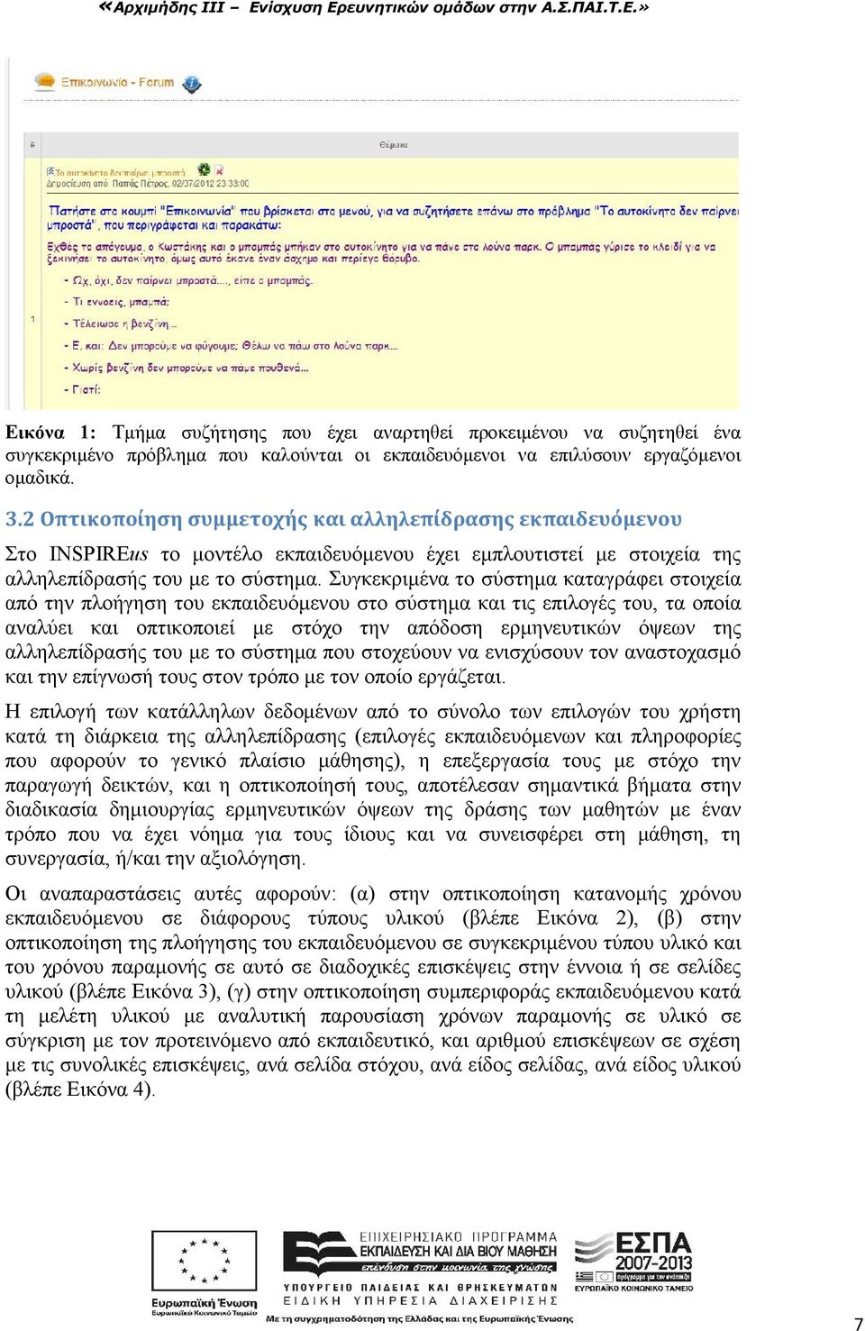 Συγκεκριμένα το σύστημα καταγράφει στοιχεία από την πλοήγηση του εκπαιδευόμενου στο σύστημα και τις επιλογές του, τα οποία αναλύει και οπτικοποιεί με στόχο την απόδοση ερμηνευτικών όψεων της