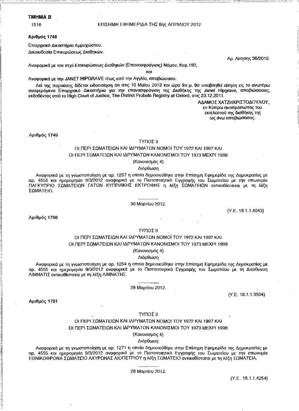 την JANET HIPGRAVE τέως από την Αγγλία, αποβιώσασα. και Αρ. Αίτησης 36/2012. Διά της παρούσης δίδεται ειδοποίηση ότι στις 10 Μαΐου 2012 και ώρα 9π.μ.