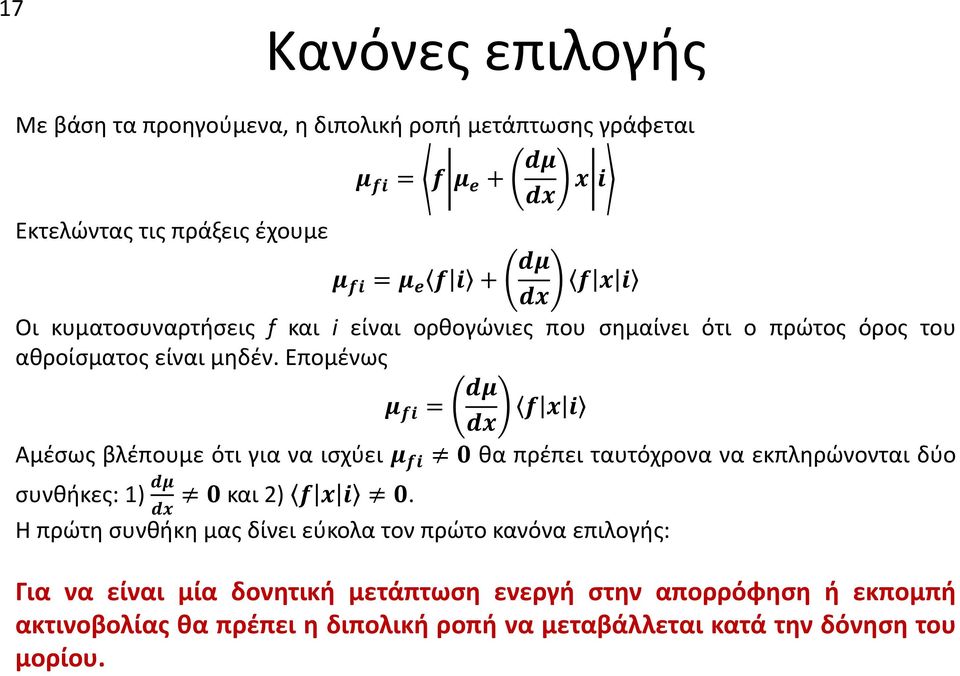 Επομένως Αμέσως βλέπουμε ότι για να ισχύει θα πρέπει ταυτόχρονα να εκπληρώνονται δύο συνθήκες:1) και 2).