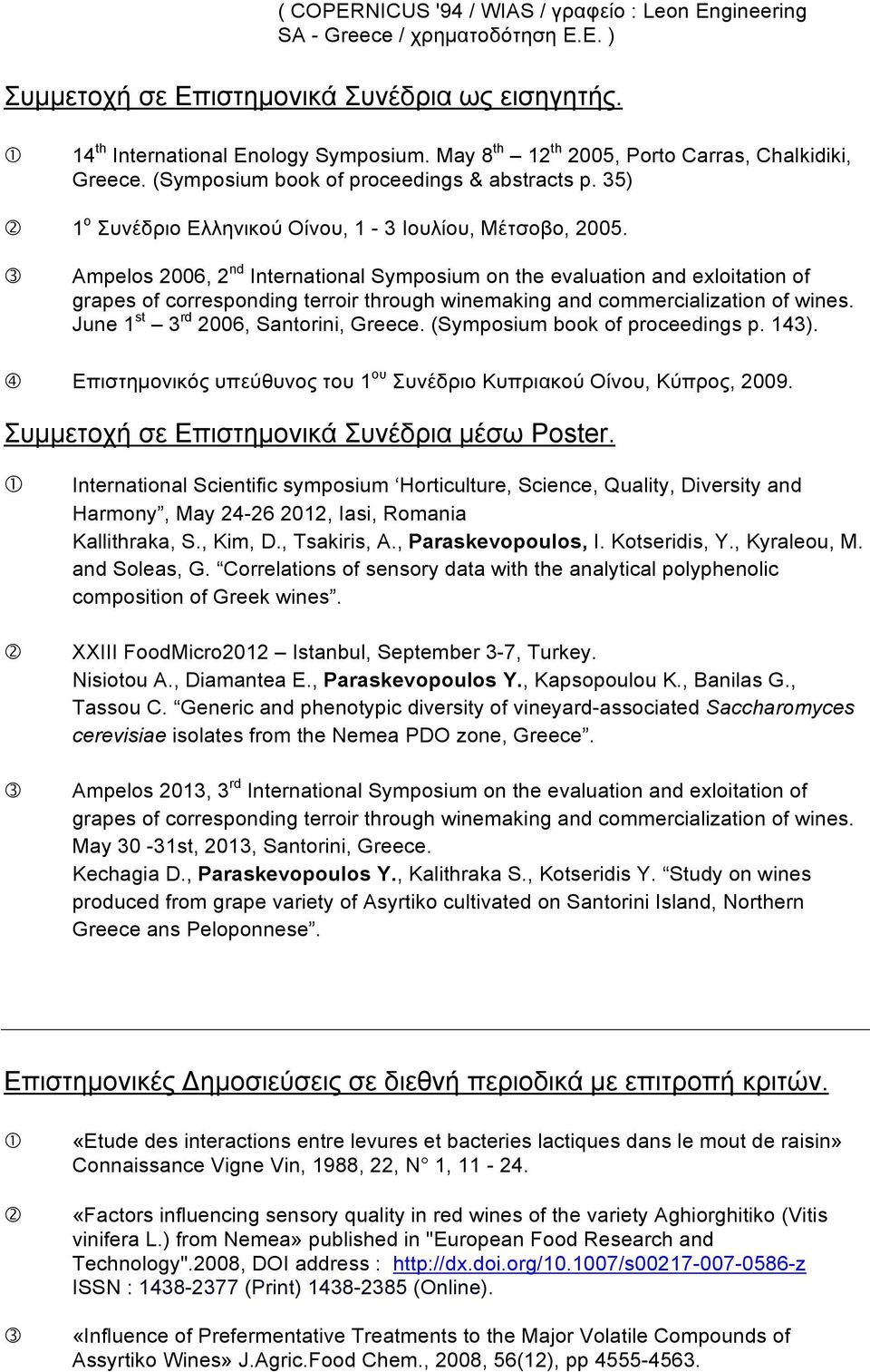 Ampelos 2006, 2 nd International Symposium on the evaluation and exloitation of grapes of corresponding terroir through winemaking and commercialization of wines.