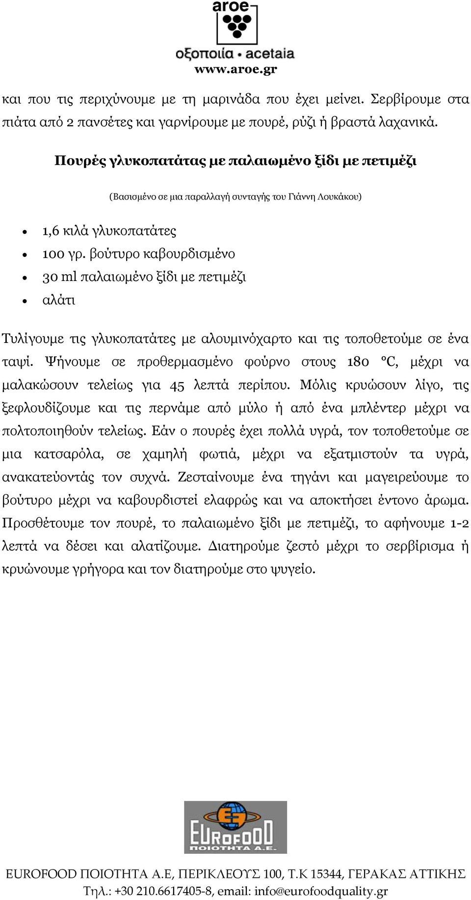 βούτυρο καβουρδισμένο 30 ml παλαιωμένο ξίδι με πετιμέζι αλάτι Τυλίγουμε τις γλυκοπατάτες με αλουμινόχαρτο και τις τοποθετούμε σε ένα ταψί.