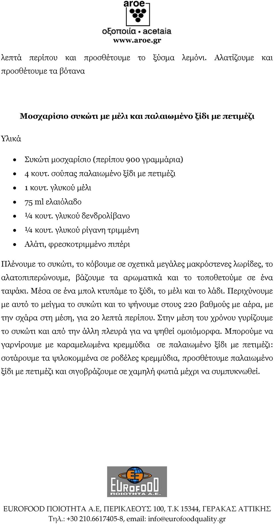 γλυκού ρίγανη τριμμένη Αλάτι, φρεσκοτριμμένο πιπέρι Πλένουμε το συκώτι, το κόβουμε σε σχετικά μεγάλες μακρόστενες λωρίδες, το αλατοπιπερώνουμε, βάζουμε τα αρωματικά και το τοποθετούμε σε ένα ταψάκι.