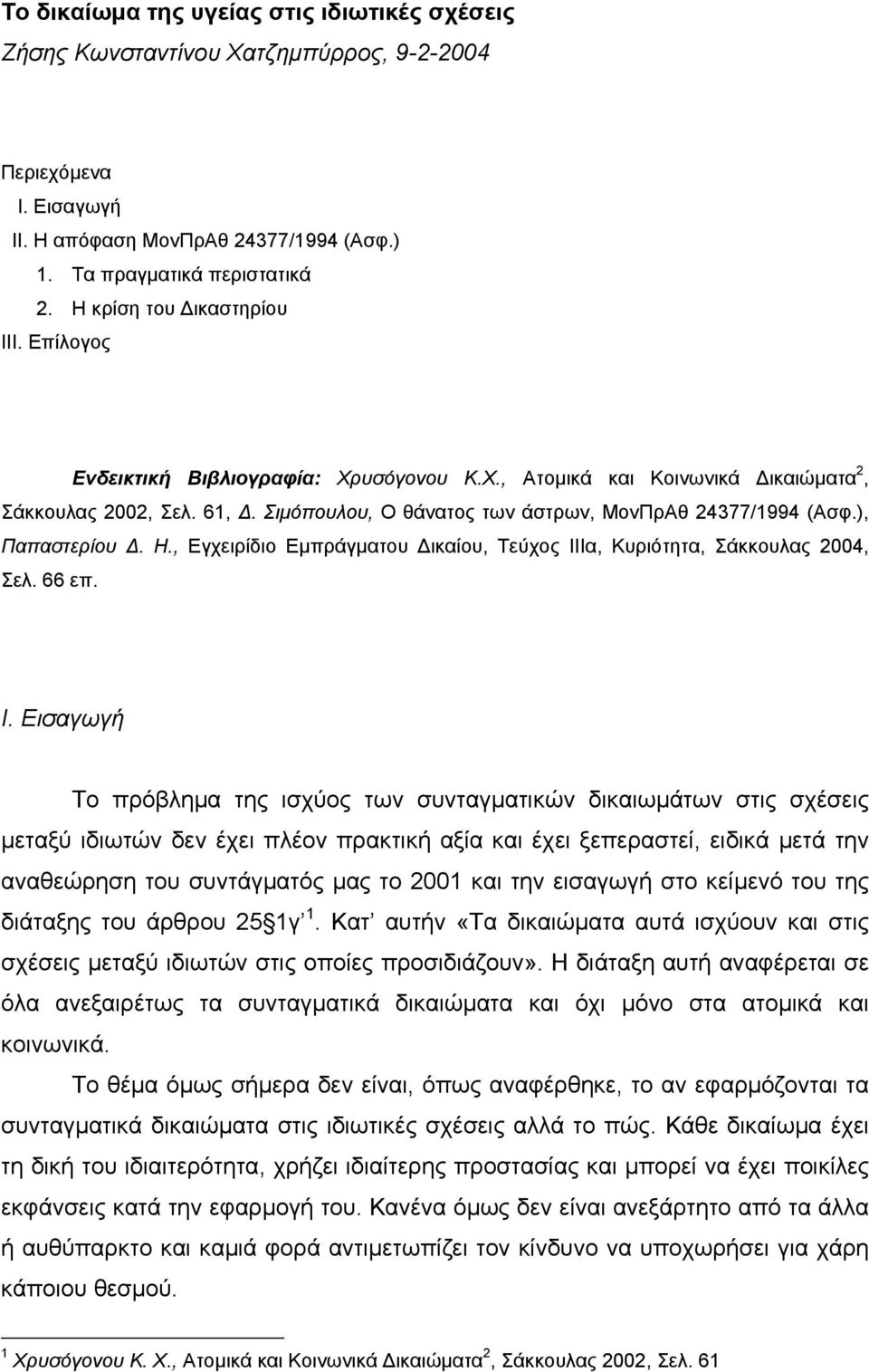 ), Παπαστερίου. Η., Εγχειρίδιο Εµπράγµατου ικαίου, Τεύχος ΙΙ