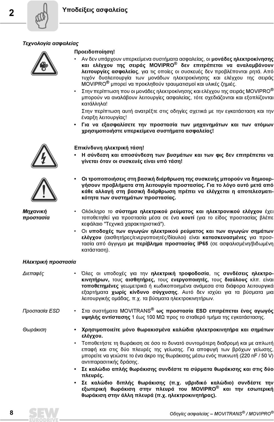 προβλέπονται ρητά. Από τυχόν δυσλειτουργία των µονάδων ηλεκτροκίνησης και ελέγχου της σειράς MOVIPRO µπορεί να προκληθούν τραυµατισµοί και υλικές ζηµιές.
