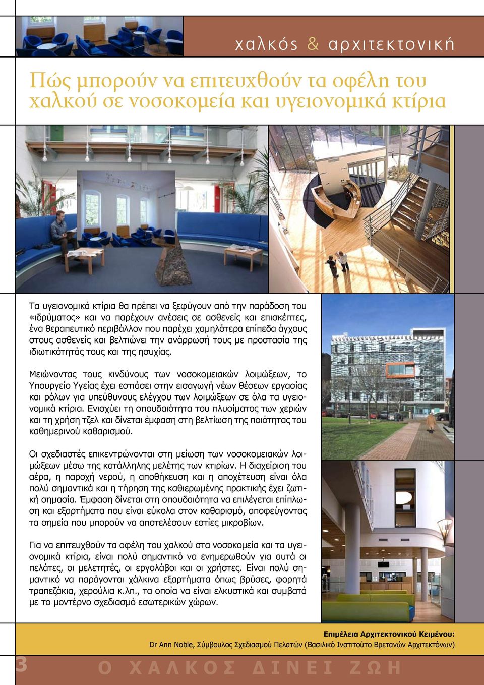 Μειώνοντας τους κινδύνους των νοσοκομειακών λοιμώξεων, το Υπουργείο Υγείας έχει εστιάσει στην εισαγωγή νέων θέσεων εργασίας και ρόλων για υπεύθυνους ελέγχου των λοιμώξεων σε όλα τα υγειονομικά κτίρια.