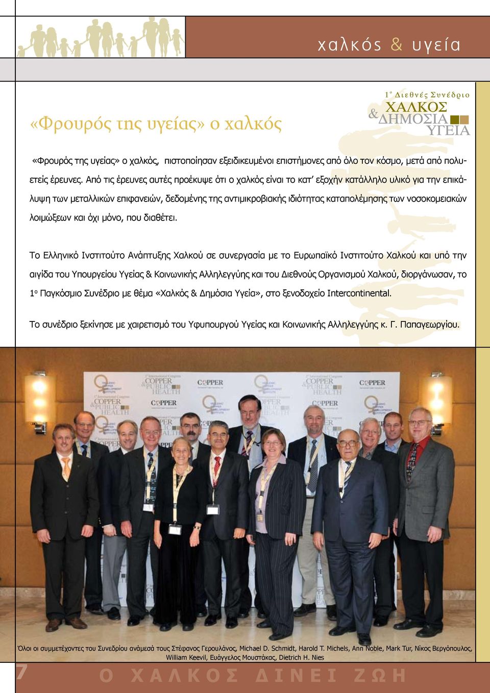 λοιμώξεων και όχι μόνο, που διαθέτει.