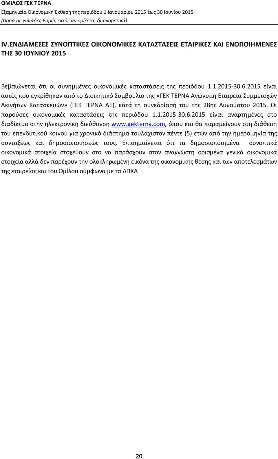 Οι παρούσες οικονομικές καταστάσεις της περιόδου 1.1.2015 30.6.2015 είναι αναρτημένες στο διαδίκτυο στην ηλεκτρονική διεύθυνση www.gekterna.