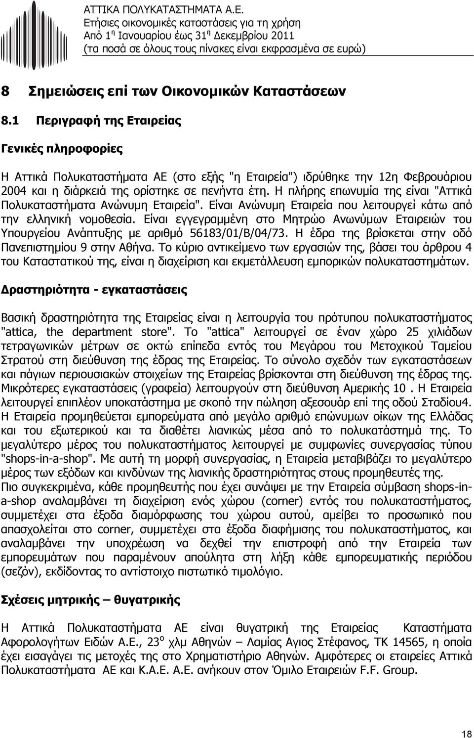 Η πλήρης επωνυμία της είναι "Αττικά Πολυκαταστήματα Ανώνυμη Εταιρεία". Είναι Ανώνυμη Εταιρεία που λειτουργεί κάτω από την ελληνική νομοθεσία.