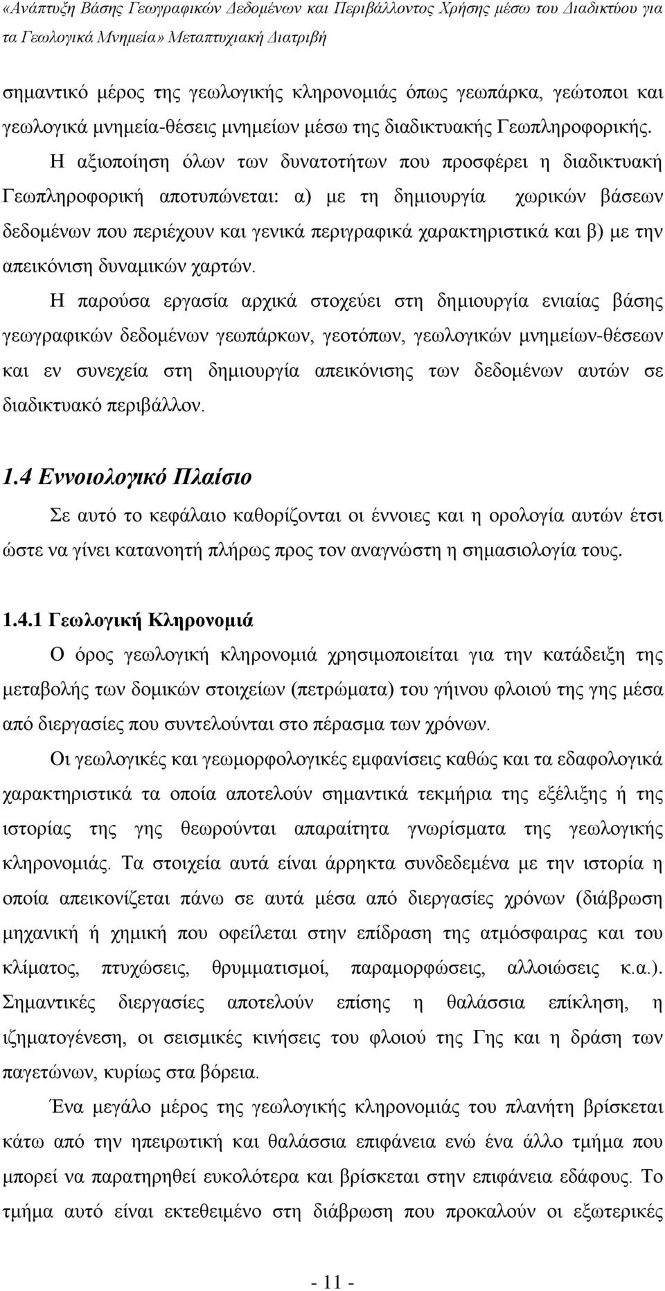 την απεικόνιση δυναμικών χαρτών.