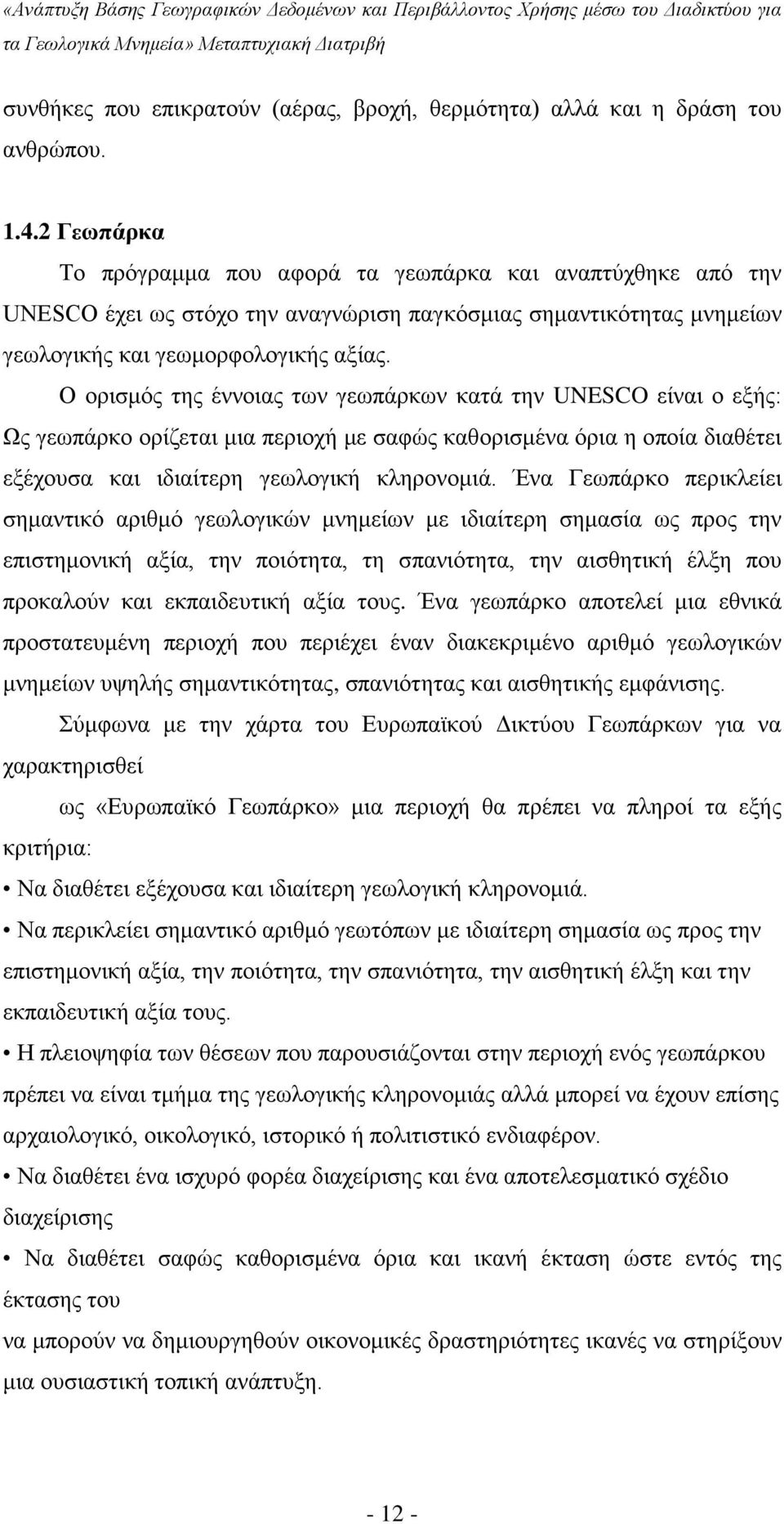 Ο ορισμός της έννοιας των γεωπάρκων κατά την UNESCO είναι ο εξής: Ως γεωπάρκο ορίζεται μια περιοχή με σαφώς καθορισμένα όρια η οποία διαθέτει εξέχουσα και ιδιαίτερη γεωλογική κληρονομιά.