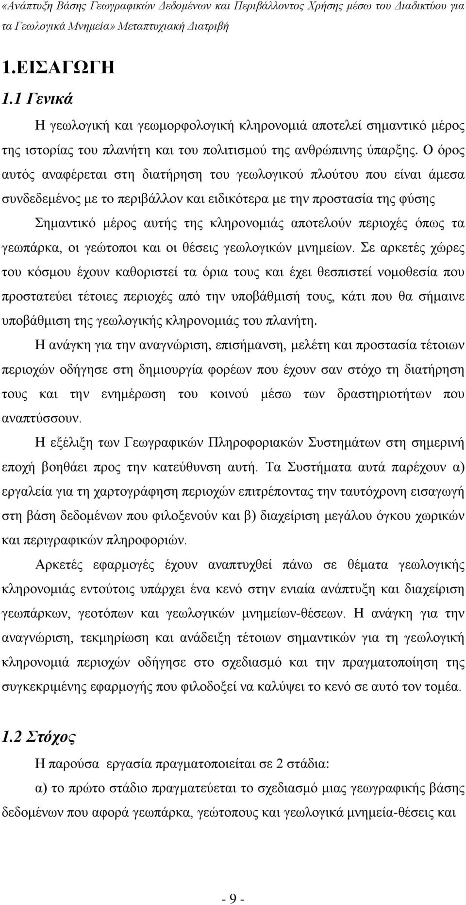 περιοχές όπως τα γεωπάρκα, οι γεώτοποι και οι θέσεις γεωλογικών μνημείων.