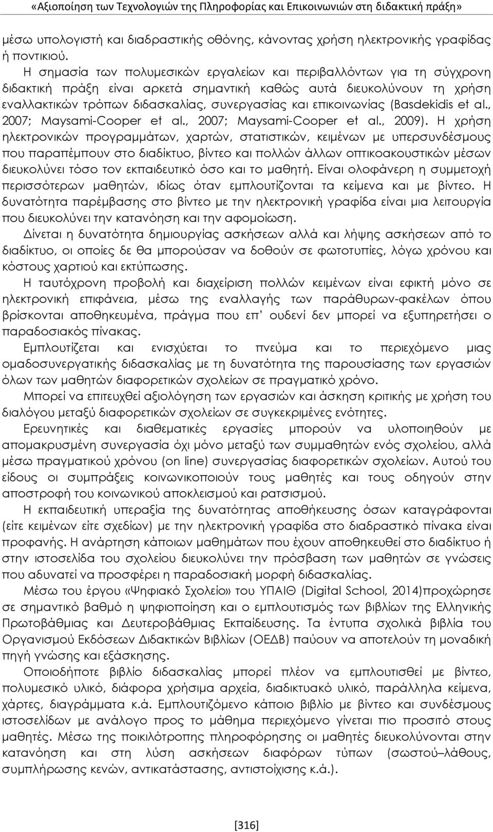 επικοινωνίας (Basdekidis et al., 2007; Maysami-Cooper et al., 2007; Maysami-Cooper et al., 2009).
